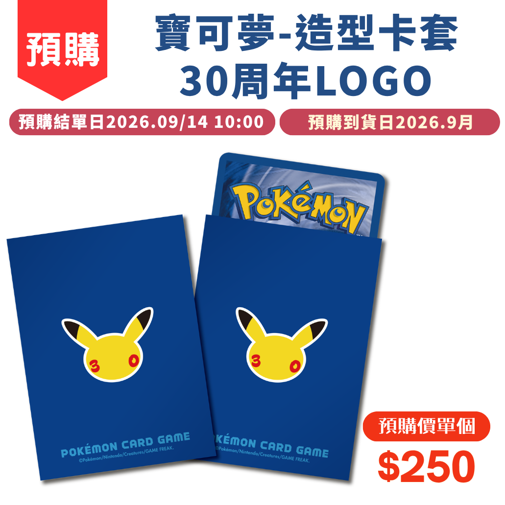 寶可夢造型卡套 30周年LOGO