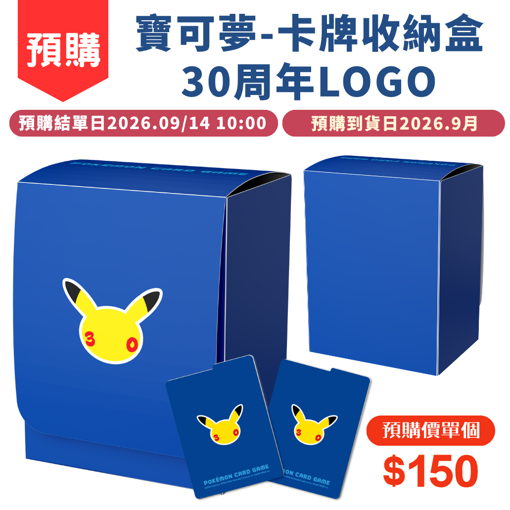 寶可夢造型卡盒 30周年LOGO