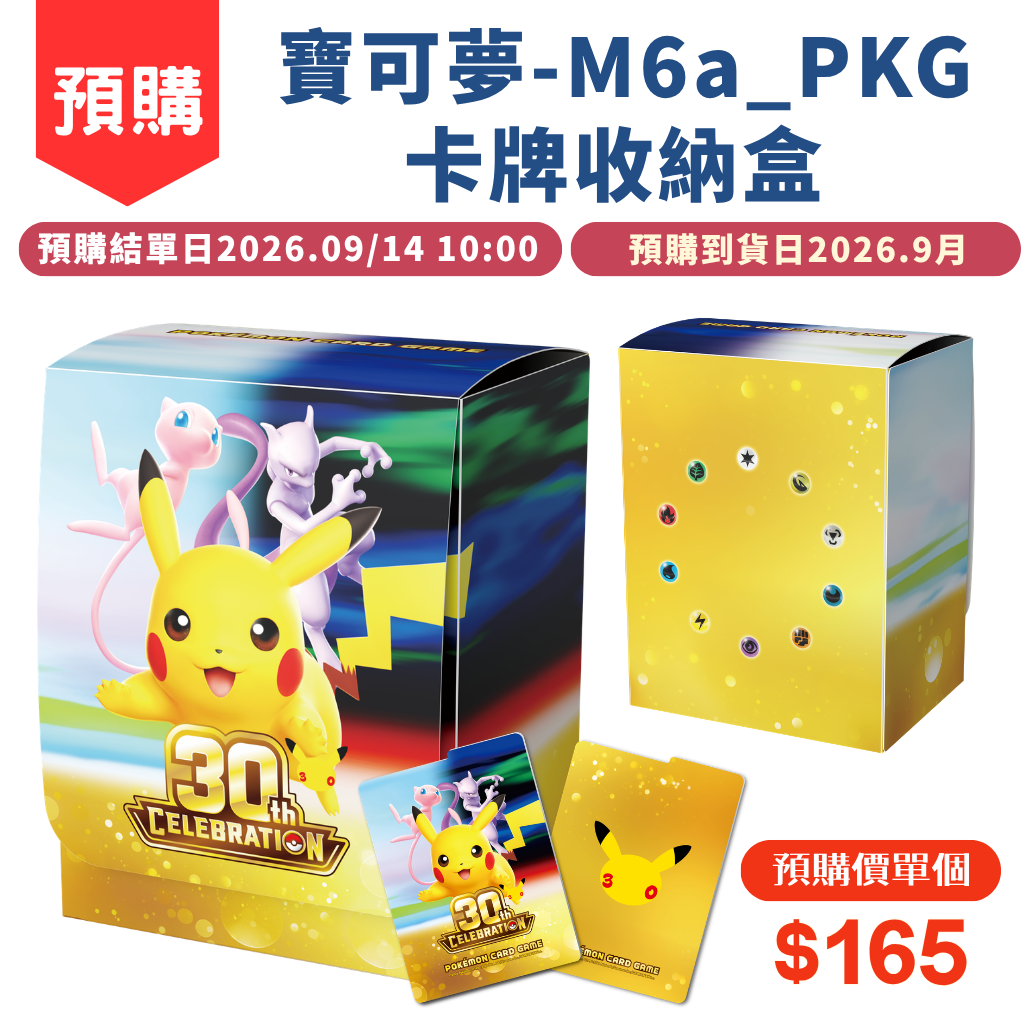 寶可夢造型卡盒 M6a_PKG