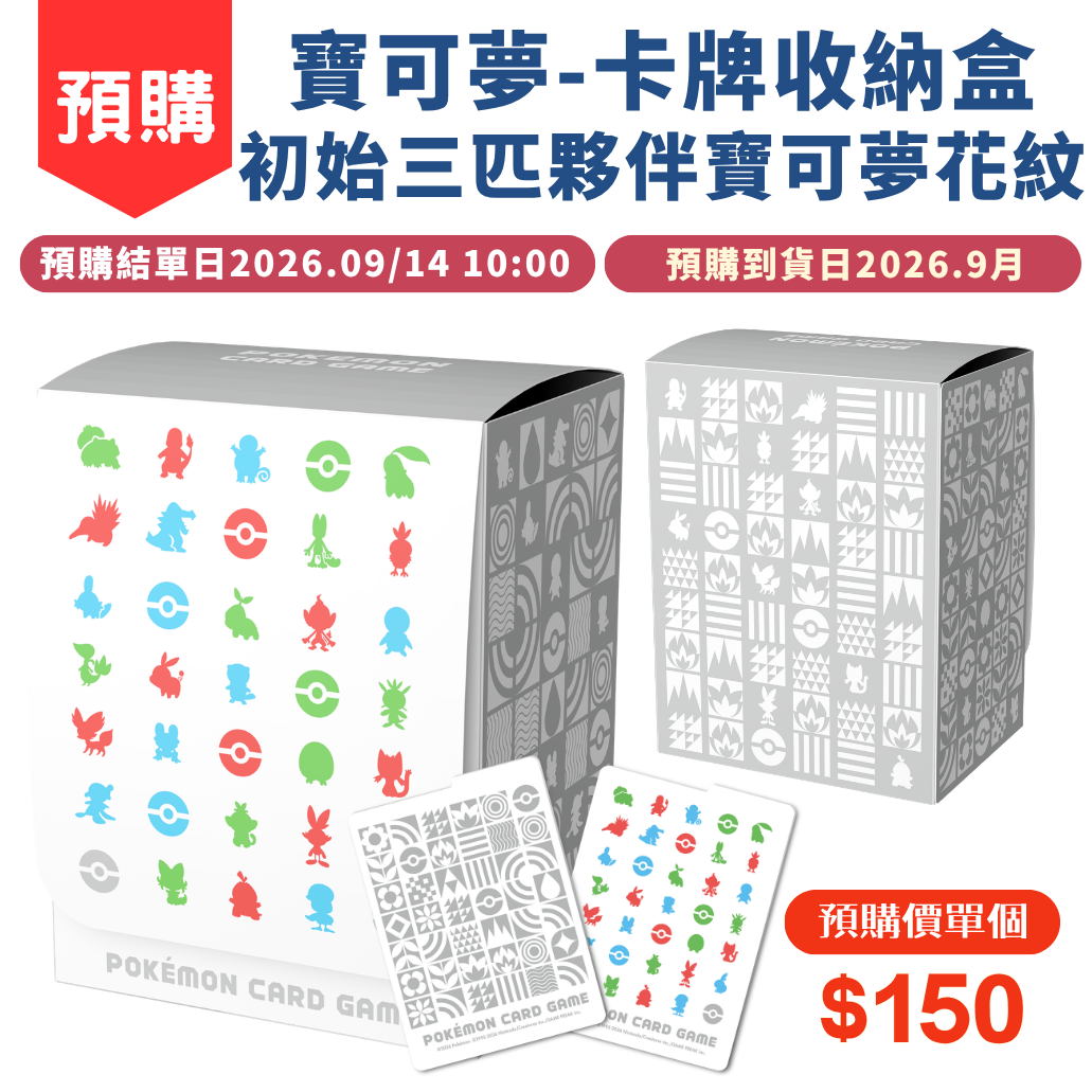寶可夢造型卡盒 初始三匹夥伴寶可夢花紋