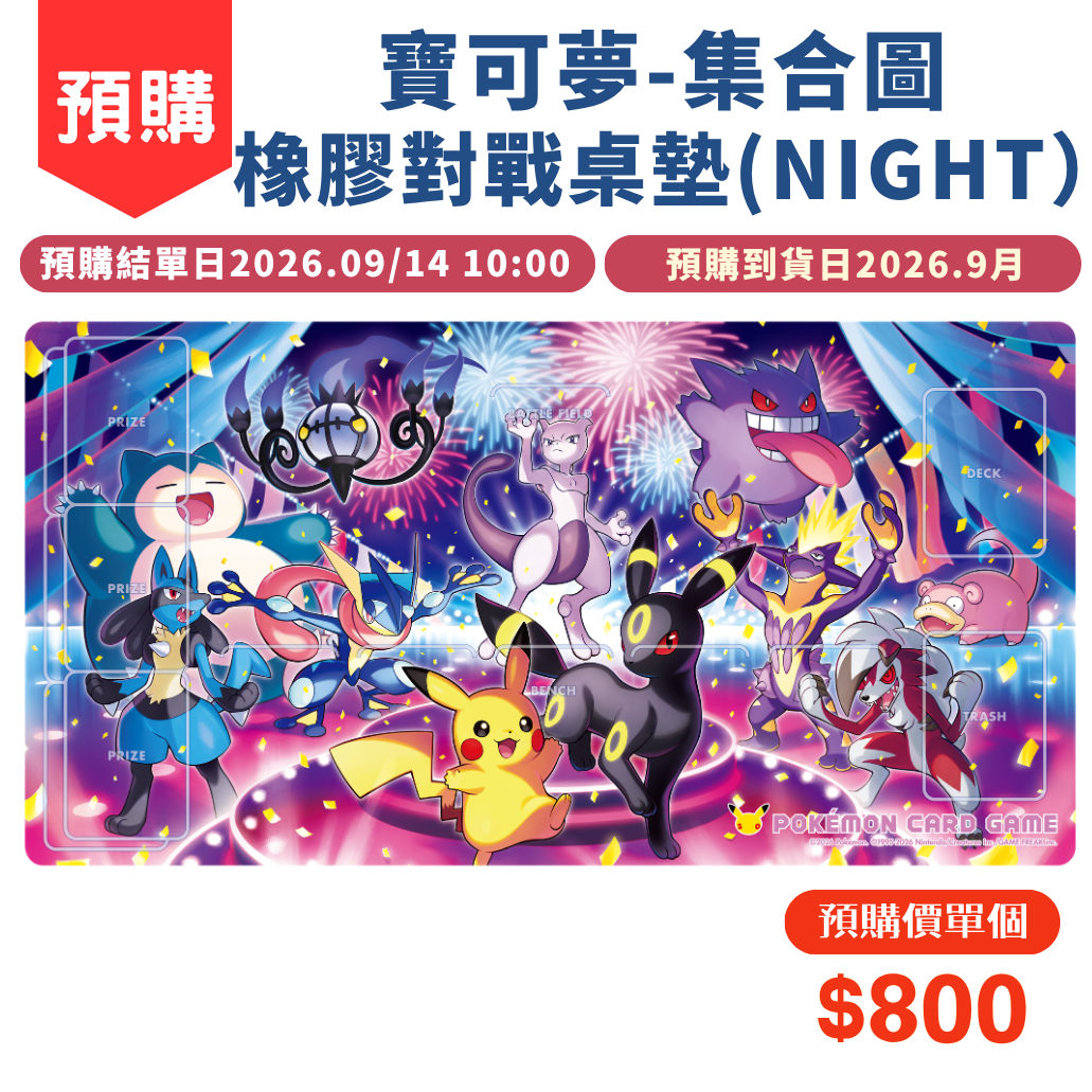 寶可夢橡膠對戰桌墊 寶可夢集合圖（NIGHT）