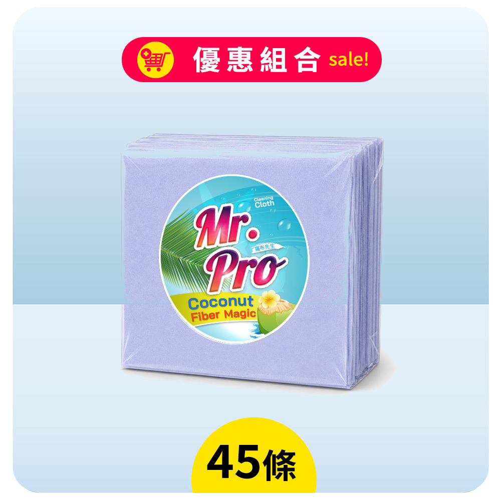 厚款椰殼纖維魔法擦巾（45條）