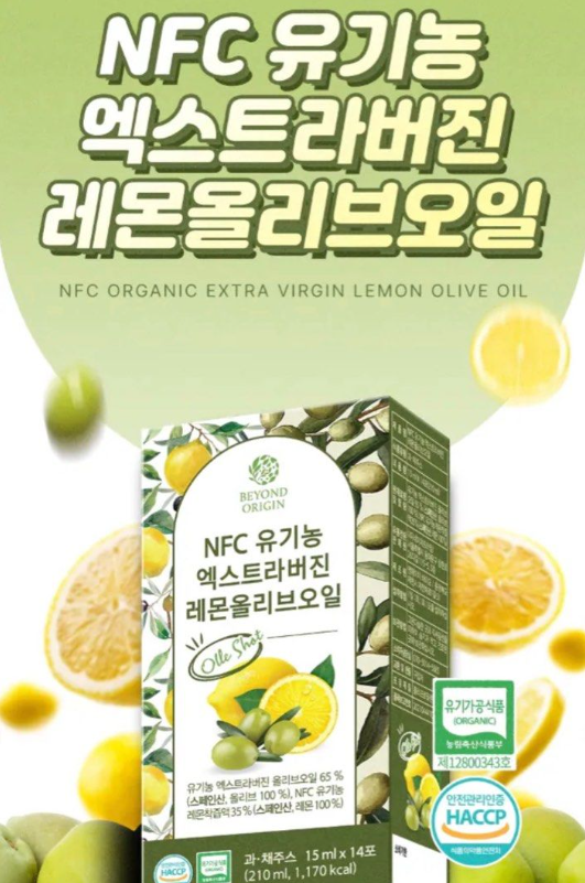 韓國代購 NFC 有機檸檬特級初榨橄欖油 Beyond NFC Organic Extra Virgin Lemon Olive Oil Oleshot 15g x 14條