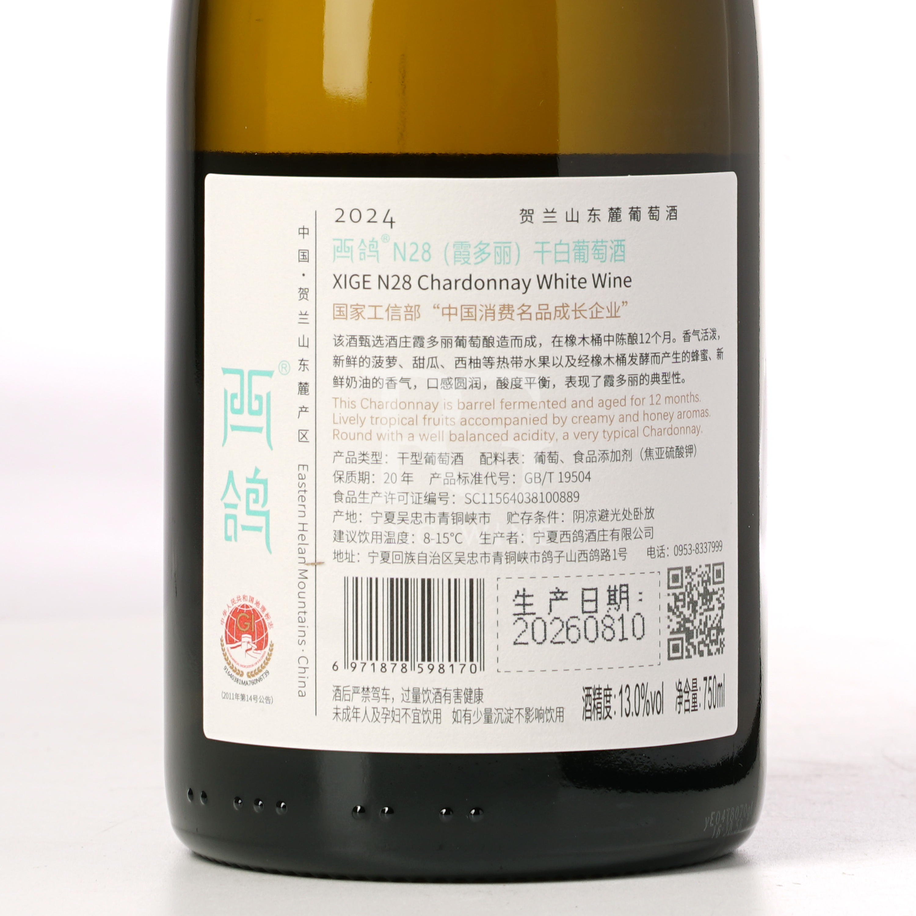 Xige Estate N28 Chardonnay 2024