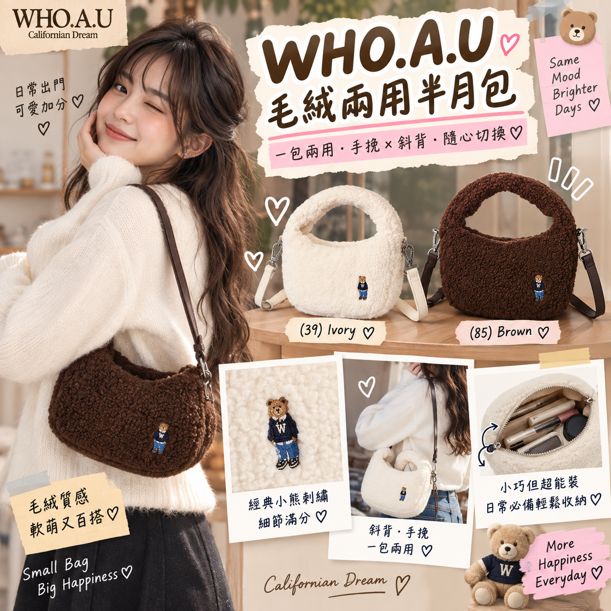 【預購】WHO.A.U ZKR100636 毛絨兩用半月包