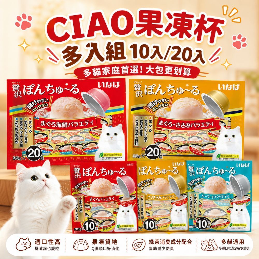 CIAO｜CIAO果凍杯多入組 10入/20入 寒天果凍杯 小圓杯