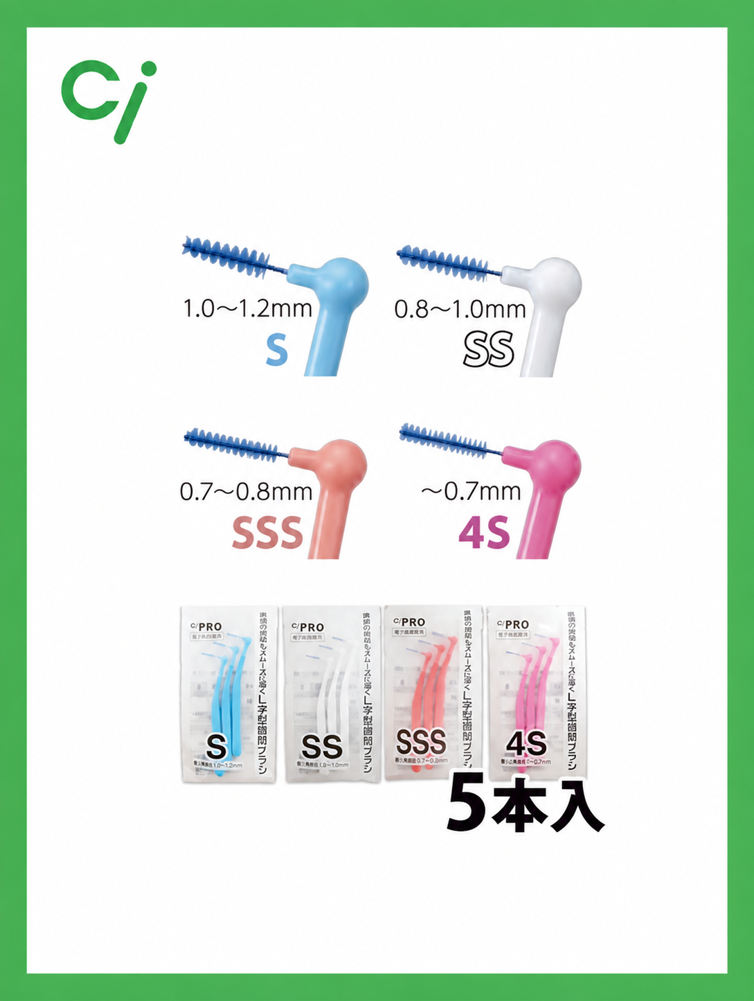 Ci 專業L型牙間刷