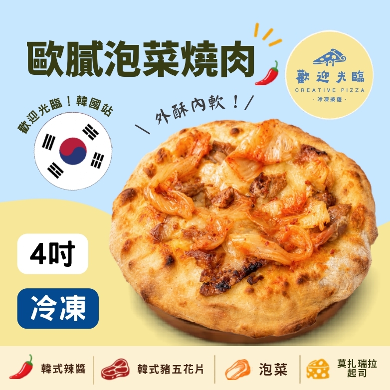 歡迎光臨-韓式-歐膩泡菜燒肉