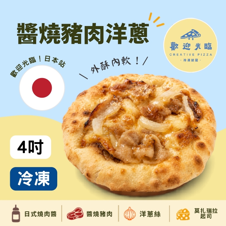 歡迎光臨-日式-醬燒豬肉洋蔥