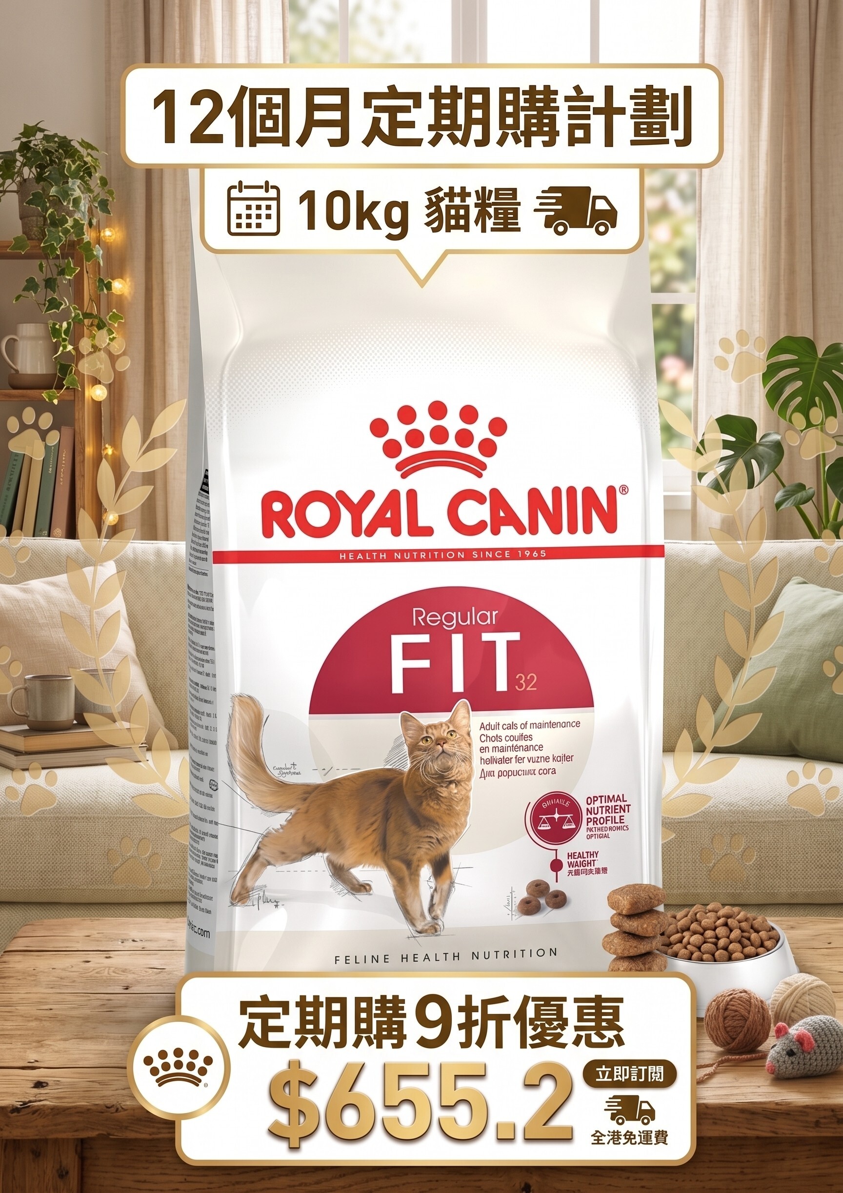 Royal Canin FIT32 成貓全效健康營養配方10kg【定期購 - 12個月】