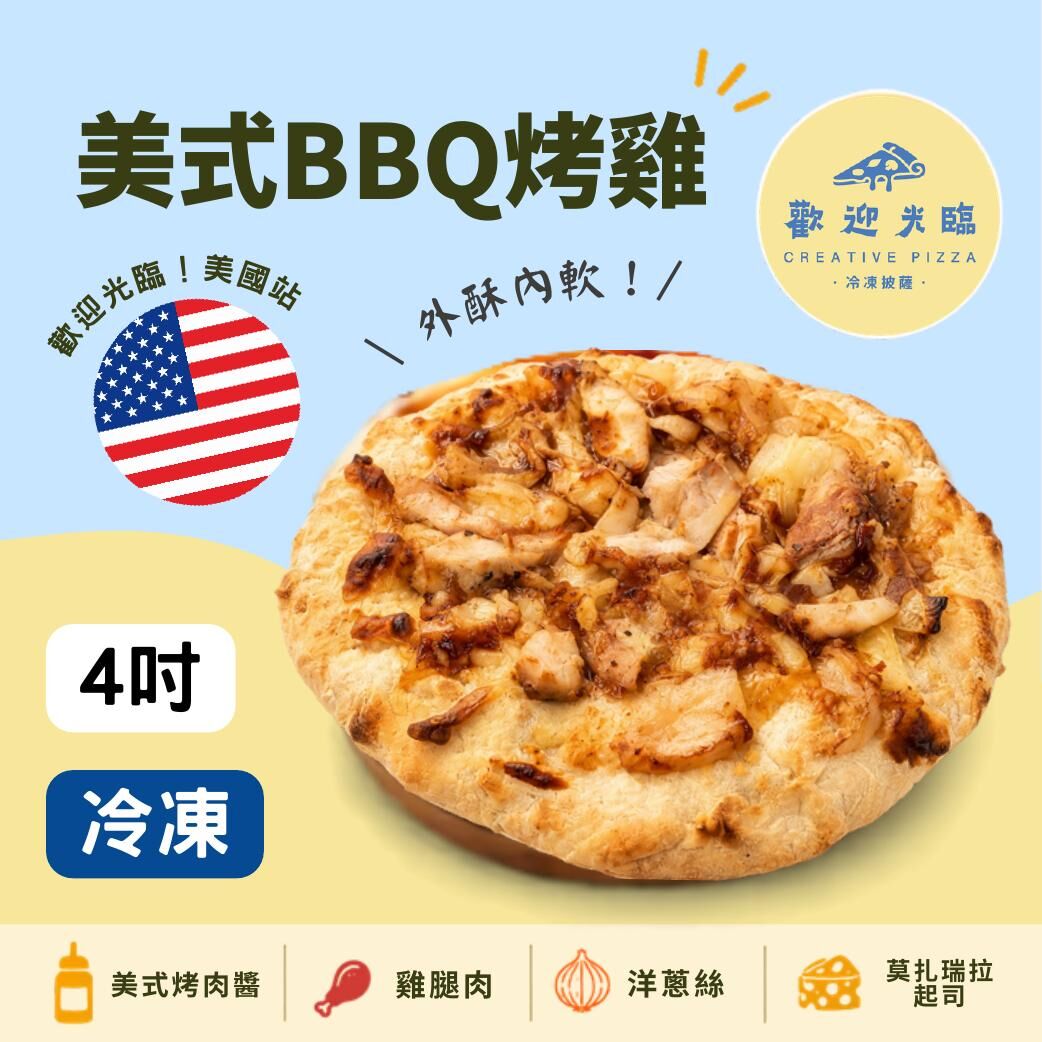 歡迎光臨-美式-BBQ烤雞