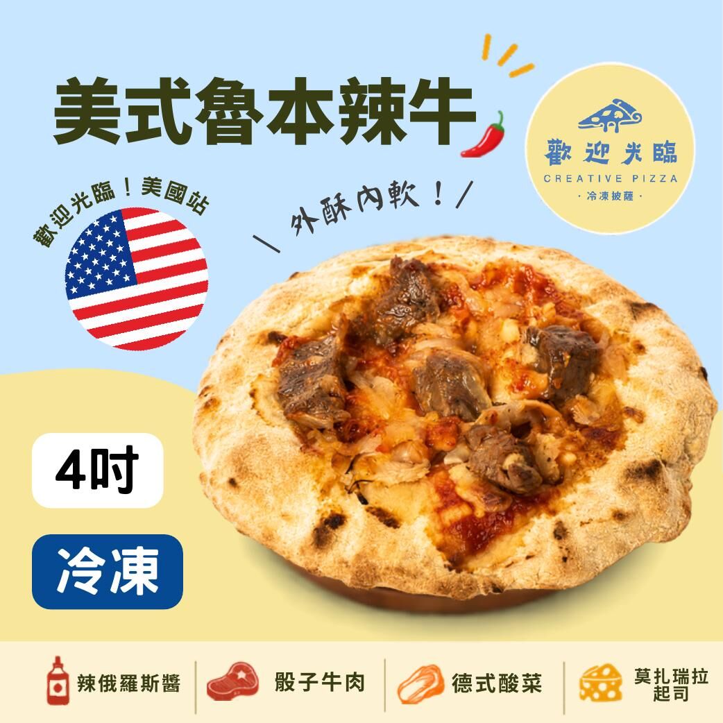 歡迎光臨-美式-魯本辣牛