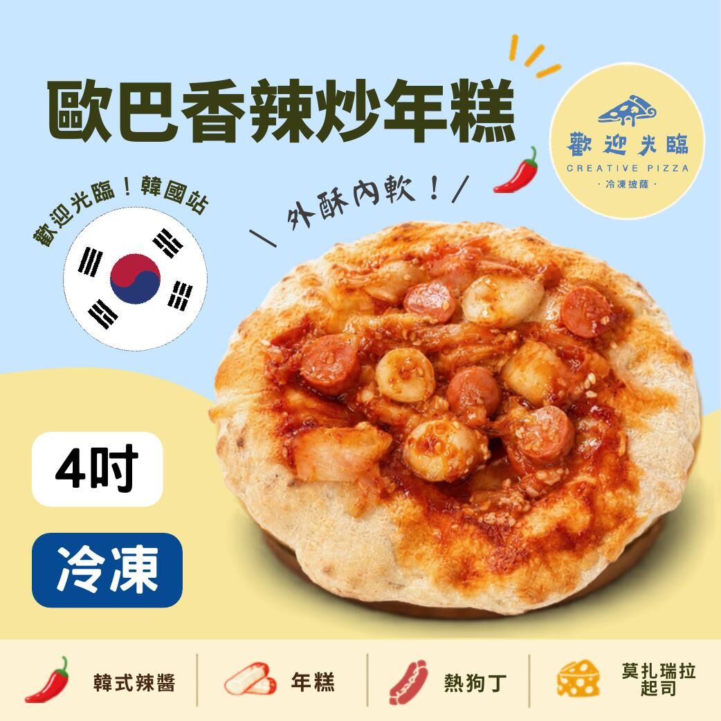 歡迎光臨-韓式-歐巴香辣炒年糕