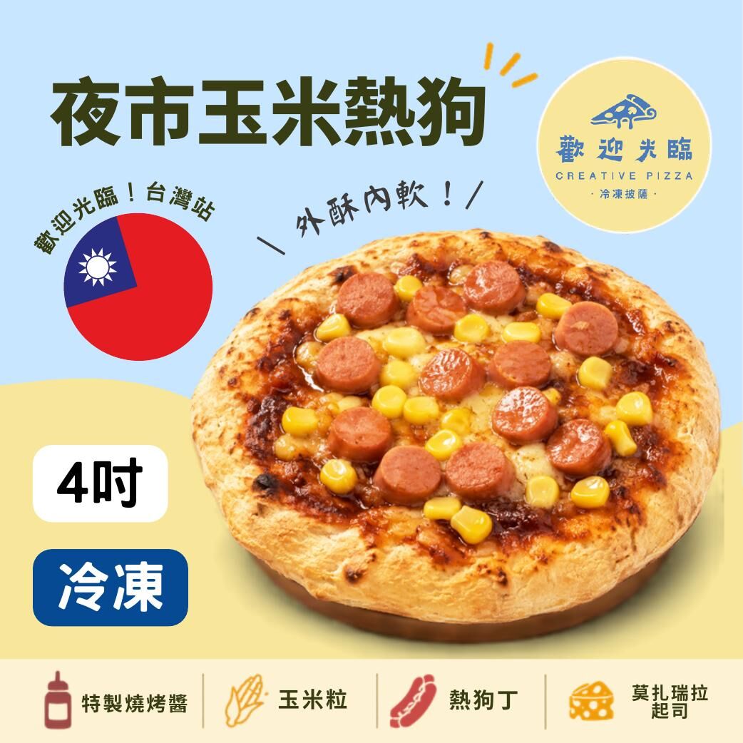 歡迎光臨-台灣-夜市玉米熱狗