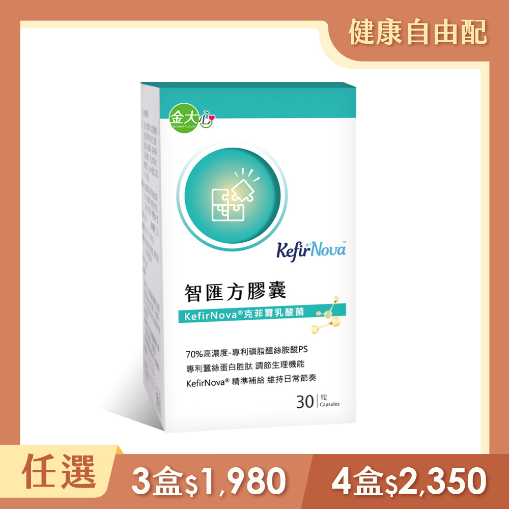 智匯方膠囊【含磷脂醯絲胺酸】(30粒)*1盒