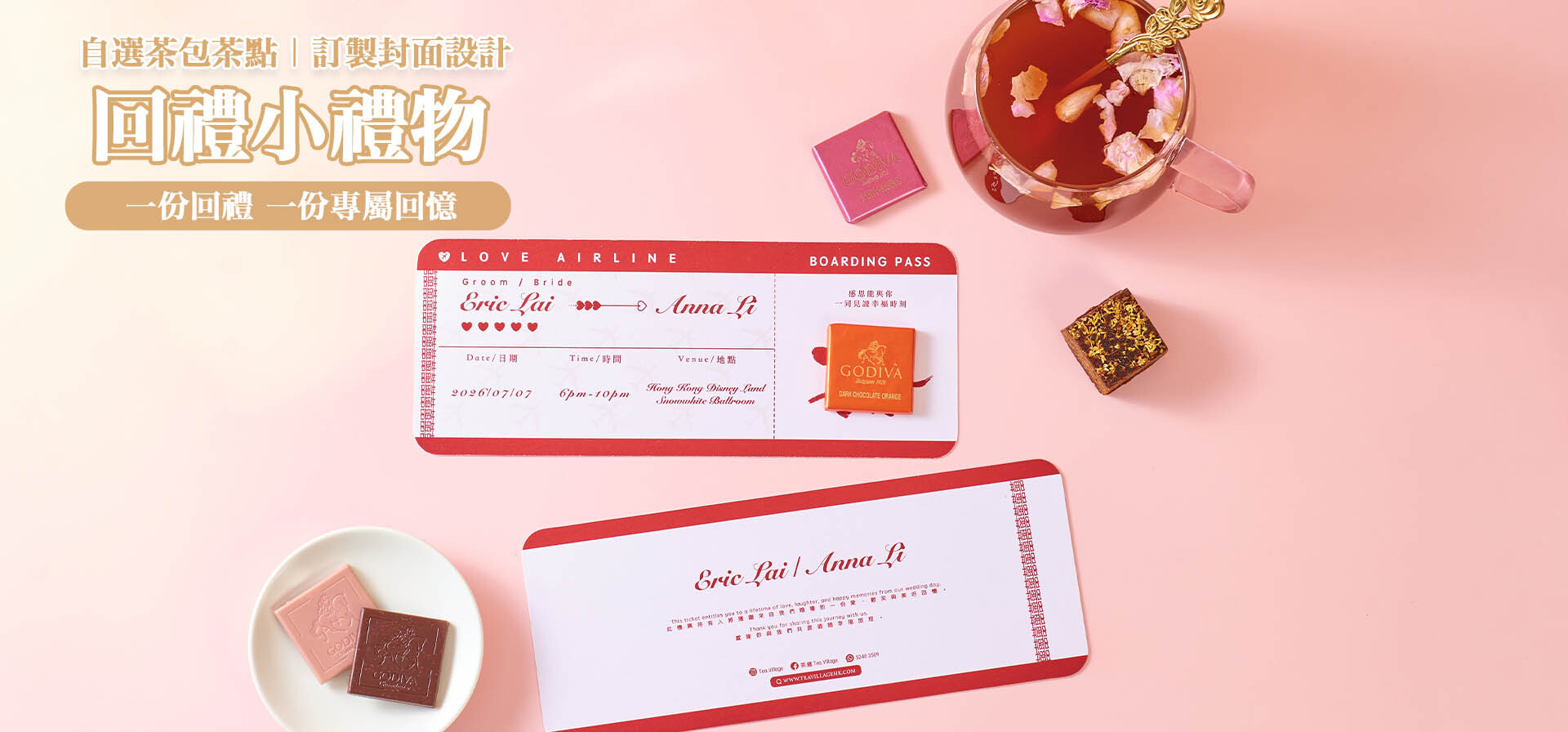 回禮小禮物, 回禮禮物, 結婚回禮禮物,機票排版心意卡