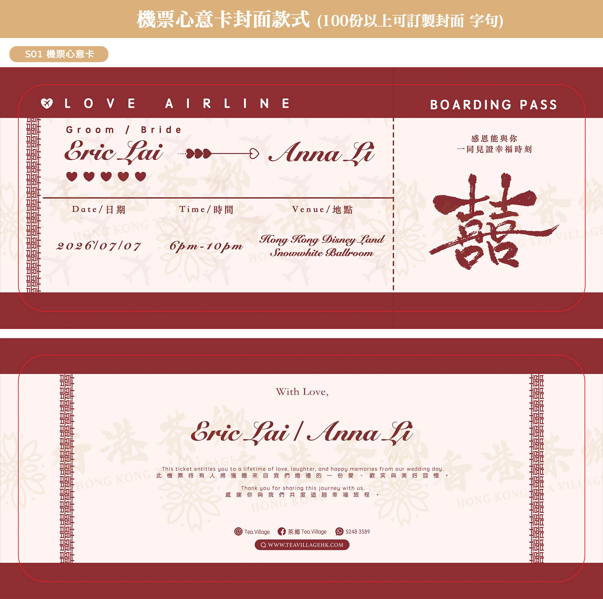 回禮小禮物, 回禮禮物, 結婚回禮禮物,機票排版心意卡