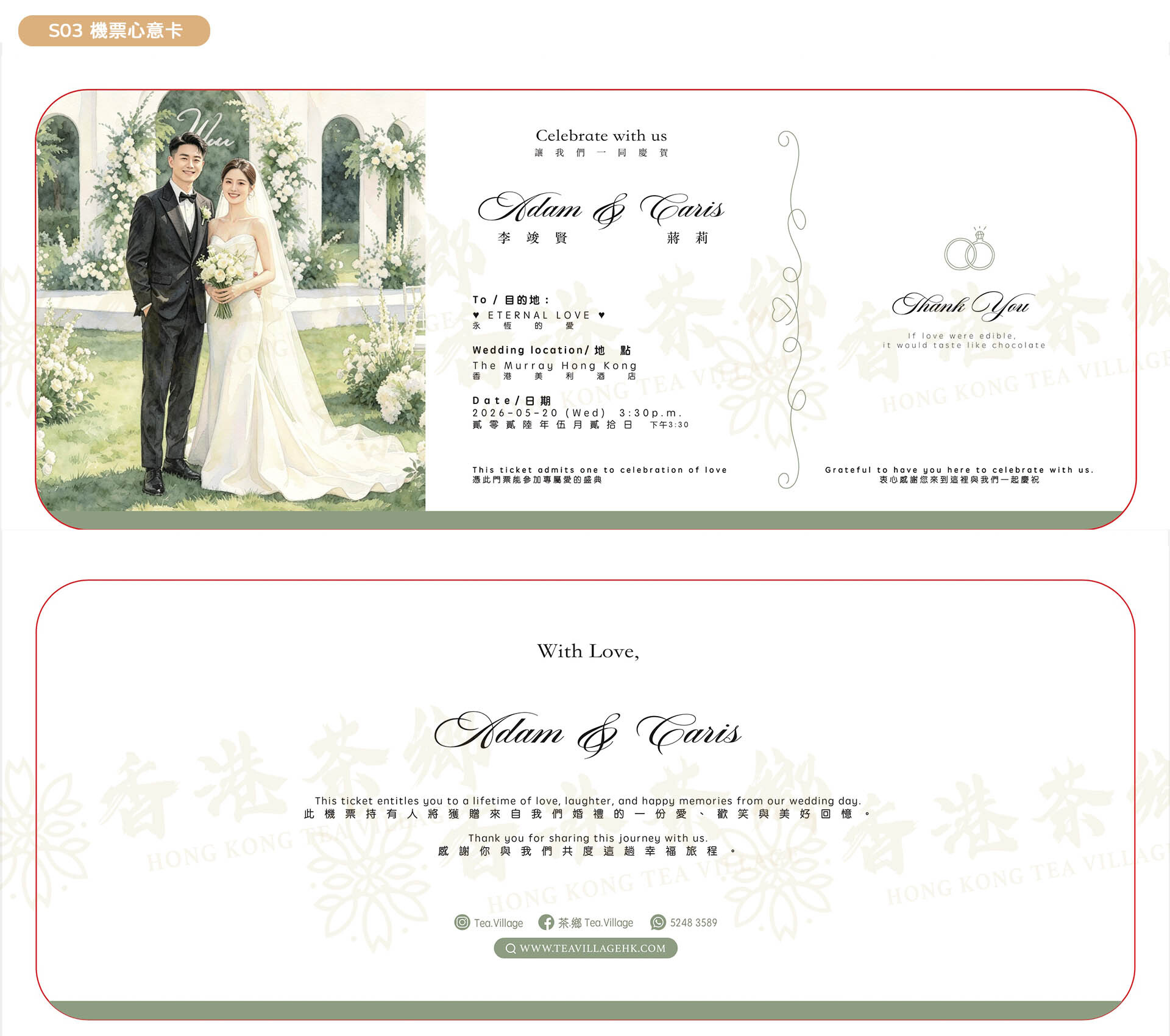 回禮小禮物, 回禮禮物, 結婚回禮禮物,機票排版心意卡