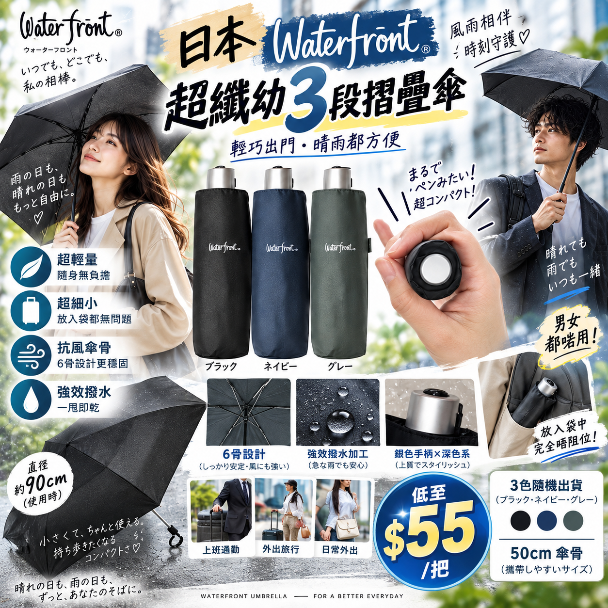 【UB10249】日本Waterfront 超纖幼3段摺疊傘 50cm (深色系-3色隨機)