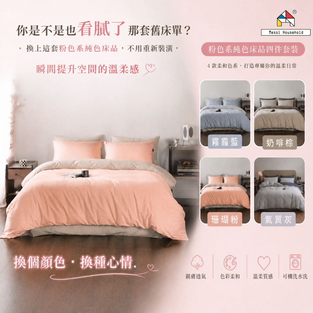 純色床品4件套裝