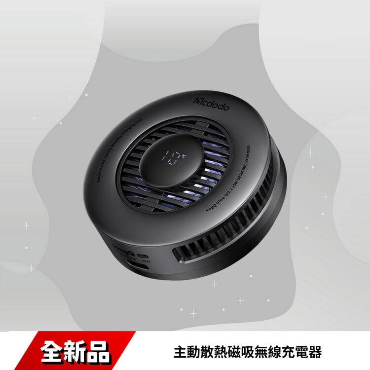 Mcdodo MagQ Ultra Qi2.2 25W 主動散熱磁吸無線充電器 CH-8410