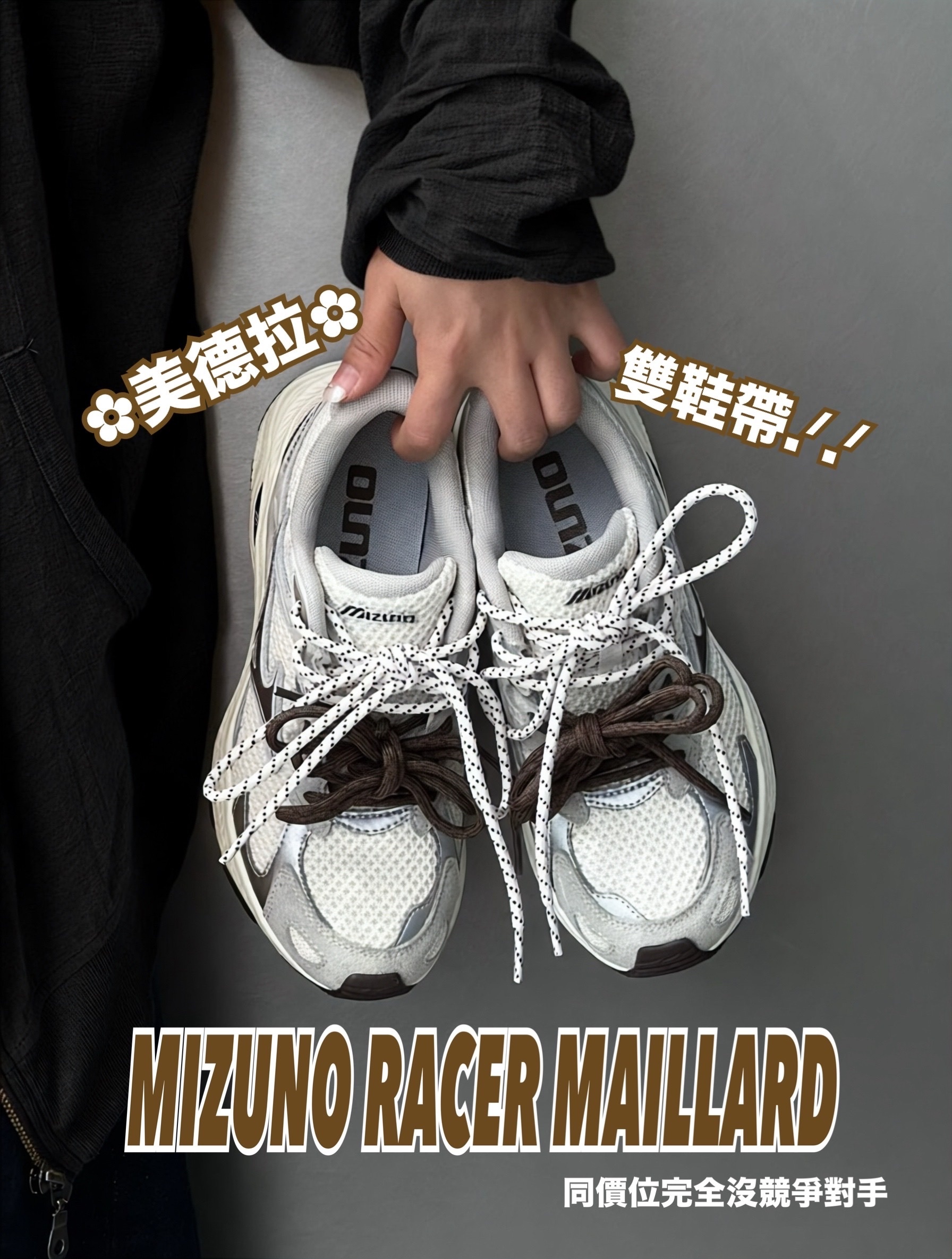 [預購] Mizuno Racer S Off White Maillard │ D1GH253510