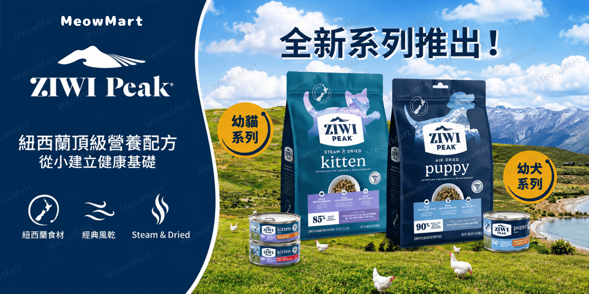 ziwipeak 幼貓糧, ziwipeak 幼貓 雞肉+南藍鱈, ziwipeak 幼貓 柔蒸溫乾貓糧, ziwipeak kitten, ziwipeak 微蒸風乾貓糧, ziwipeak 柔蒸溫乾貓糧, ziwipeak 貓糧