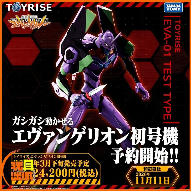 (預訂) TakaraTomy TestType-01 - TOYRISE《新世紀福音戰士》EVA 初號機