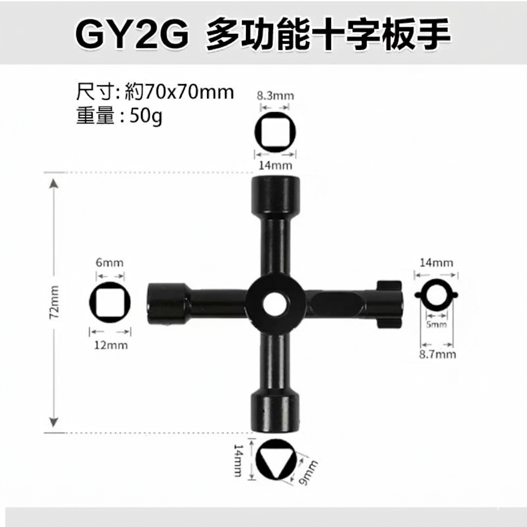 宇慶ASAHI附發票｜GY2G｜多功能十字板手 十字功能扳手鑽頭