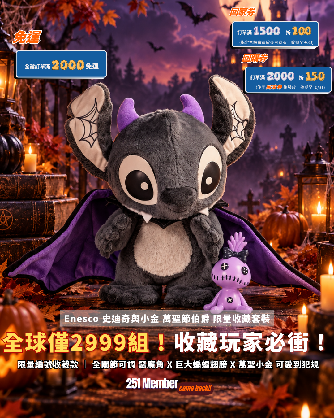 Enesco 史迪奇與小金 萬聖節伯爵 限量收藏套裝