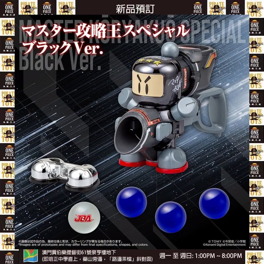 (預訂) TakaraTomy - LEGACYSOUL《爆球連發！！彈珠超人》大師攻略王 黑色特別版