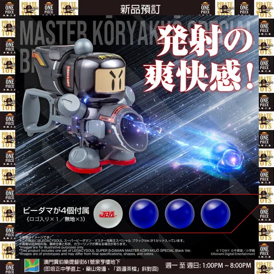 (預訂) TakaraTomy - LEGACYSOUL《爆球連發！！彈珠超人》大師攻略王 黑色特別版