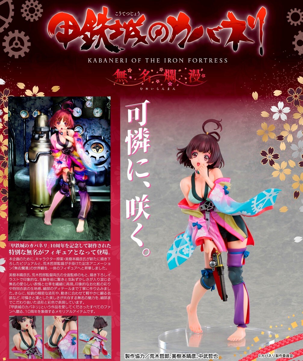 預購27/06 Union Creative 1/6 PVC《甲鐵城的卡巴內里 無名爛漫》無名 0927