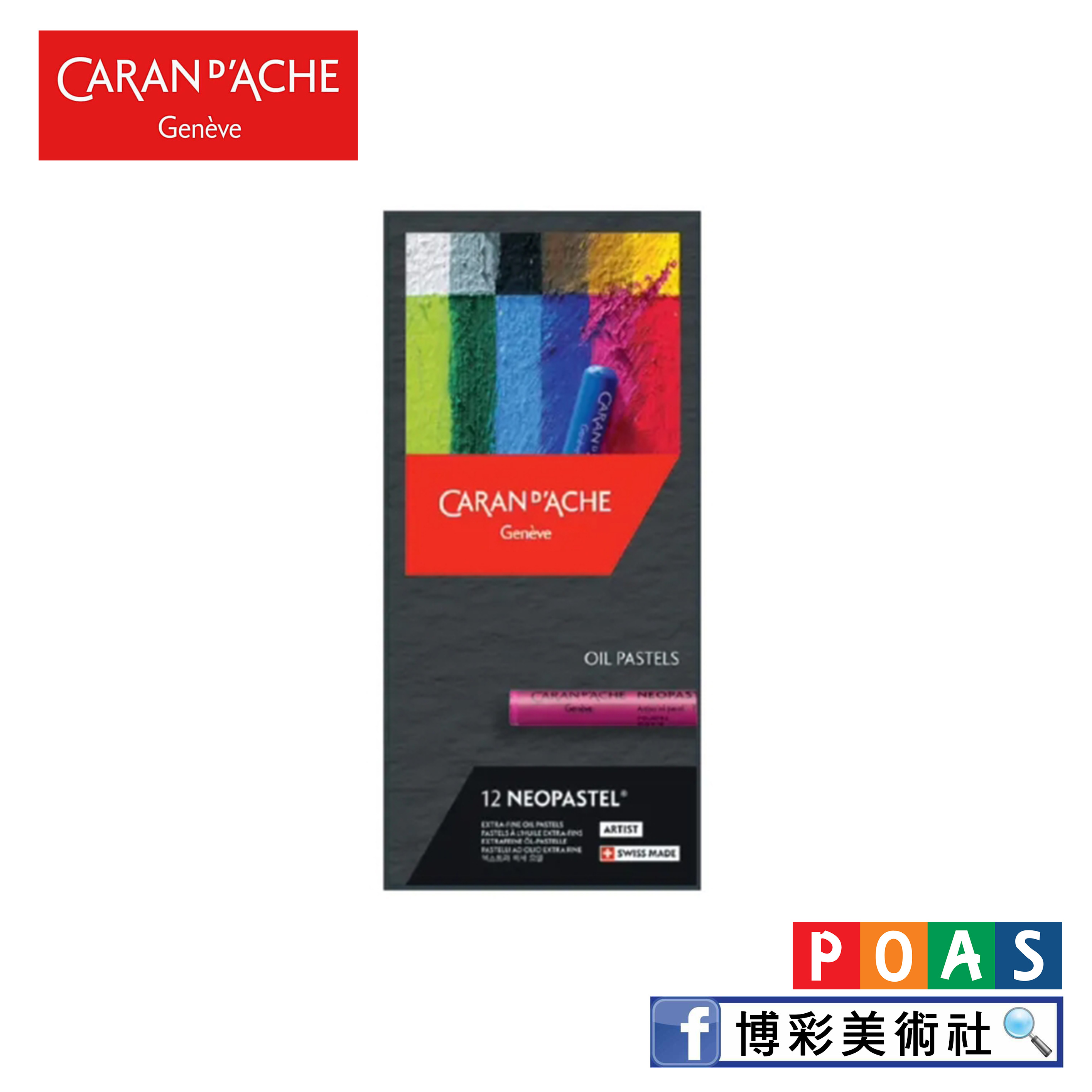 卡達 CARAN D'ACHE NEOPASTEL® 7400 專家級油性粉彩