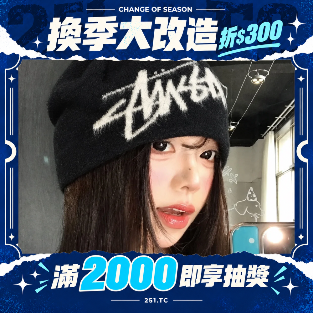 STUSSY BRUSHED OUT STOCK 刷毛針織 提花LOGO 毛帽 黑／棕 2色