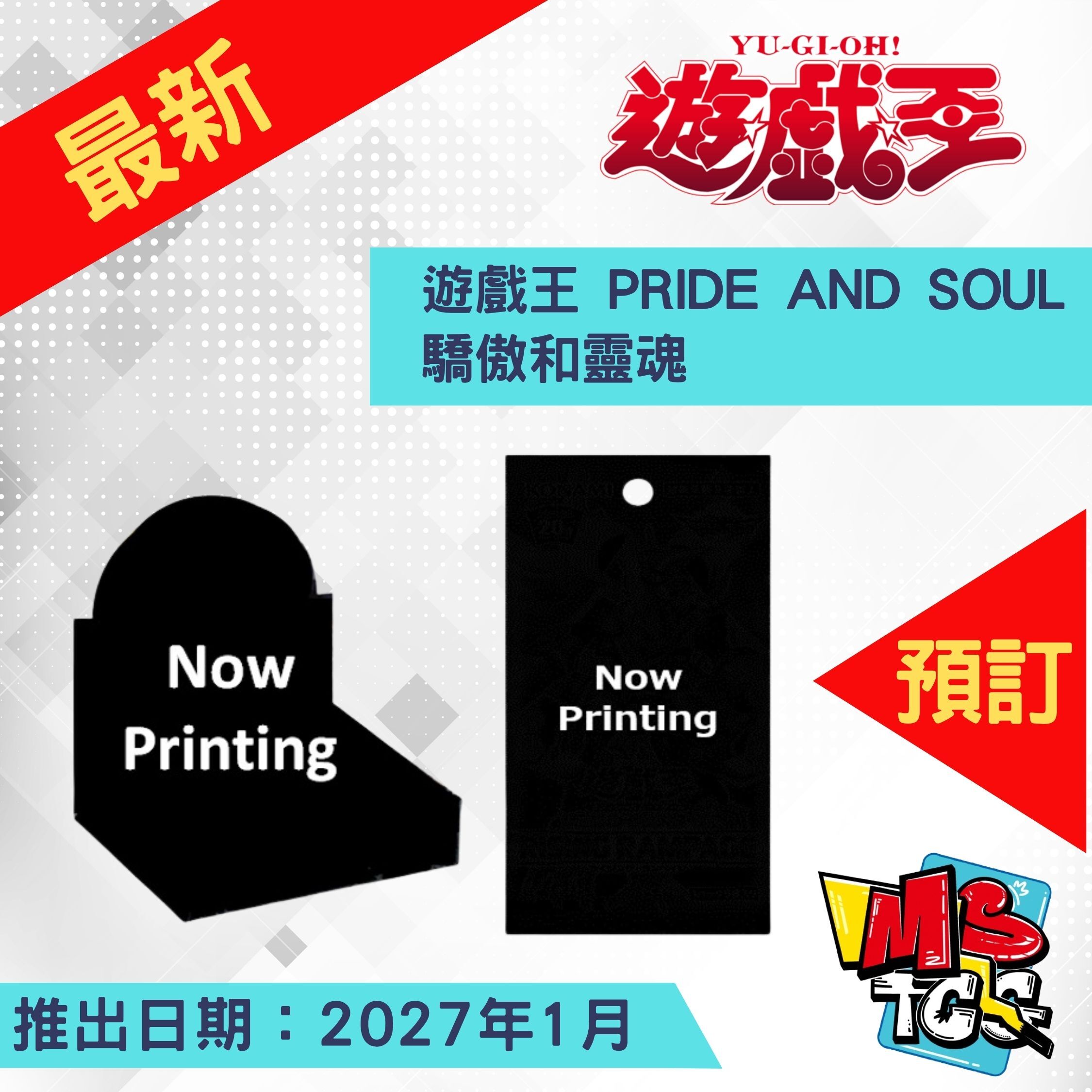 接受預訂-遊戲王 PRIDE AND SOUL