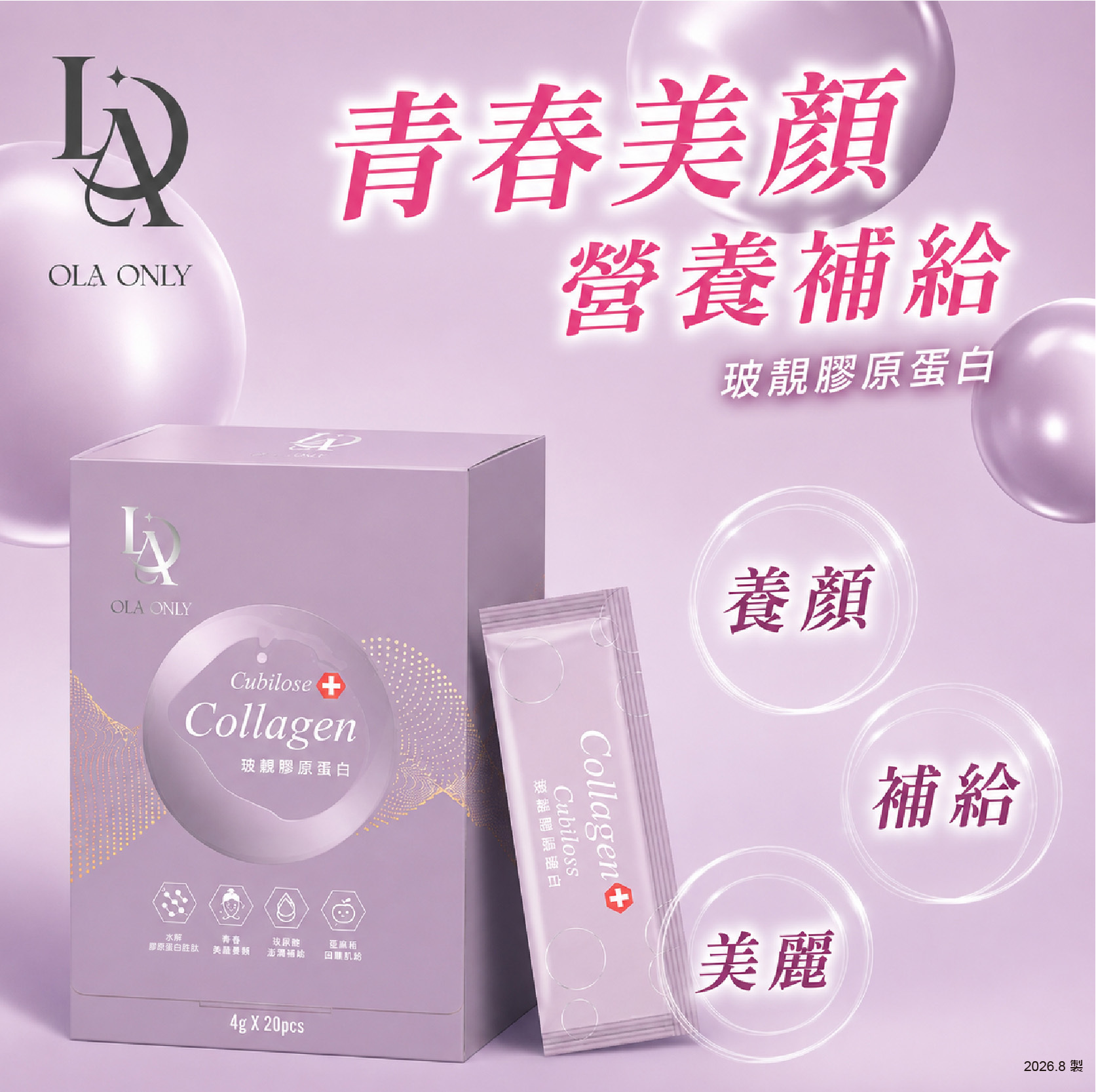 玻靚膠原蛋白