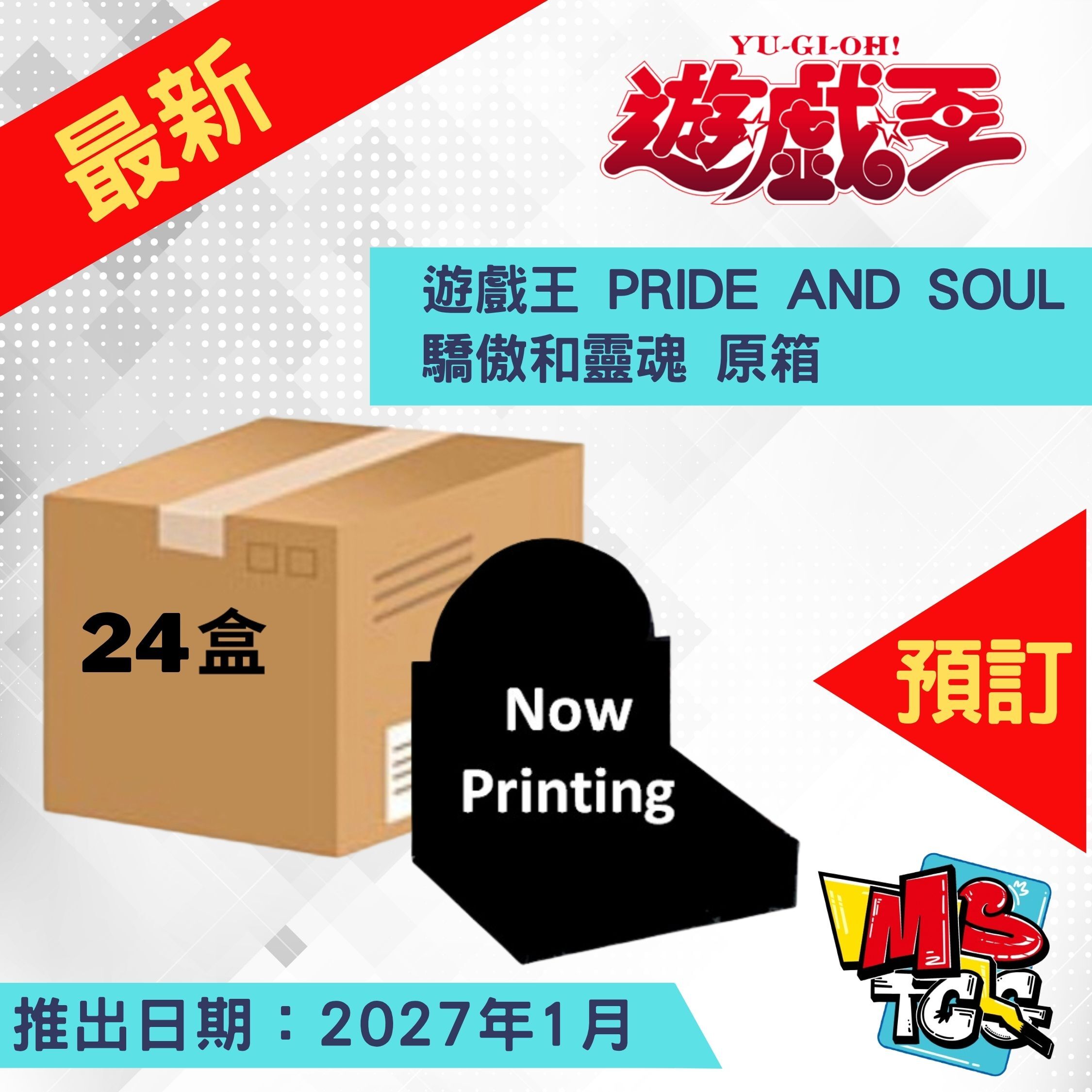 接受預訂-遊戲王 PRIDE AND SOUL 原箱24盒