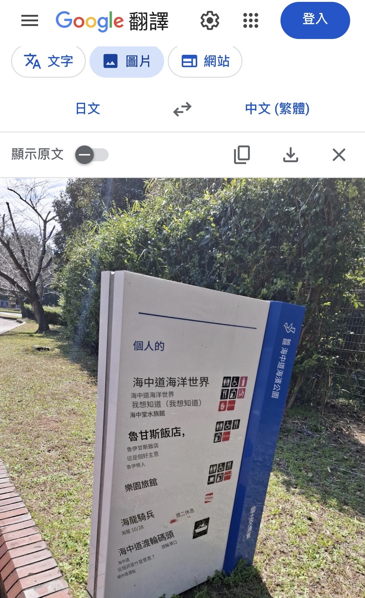 日本旅遊翻譯工具 Google 翻譯、Kuli Kuli、VoiceTra 使用情境整理|Charline Boutique