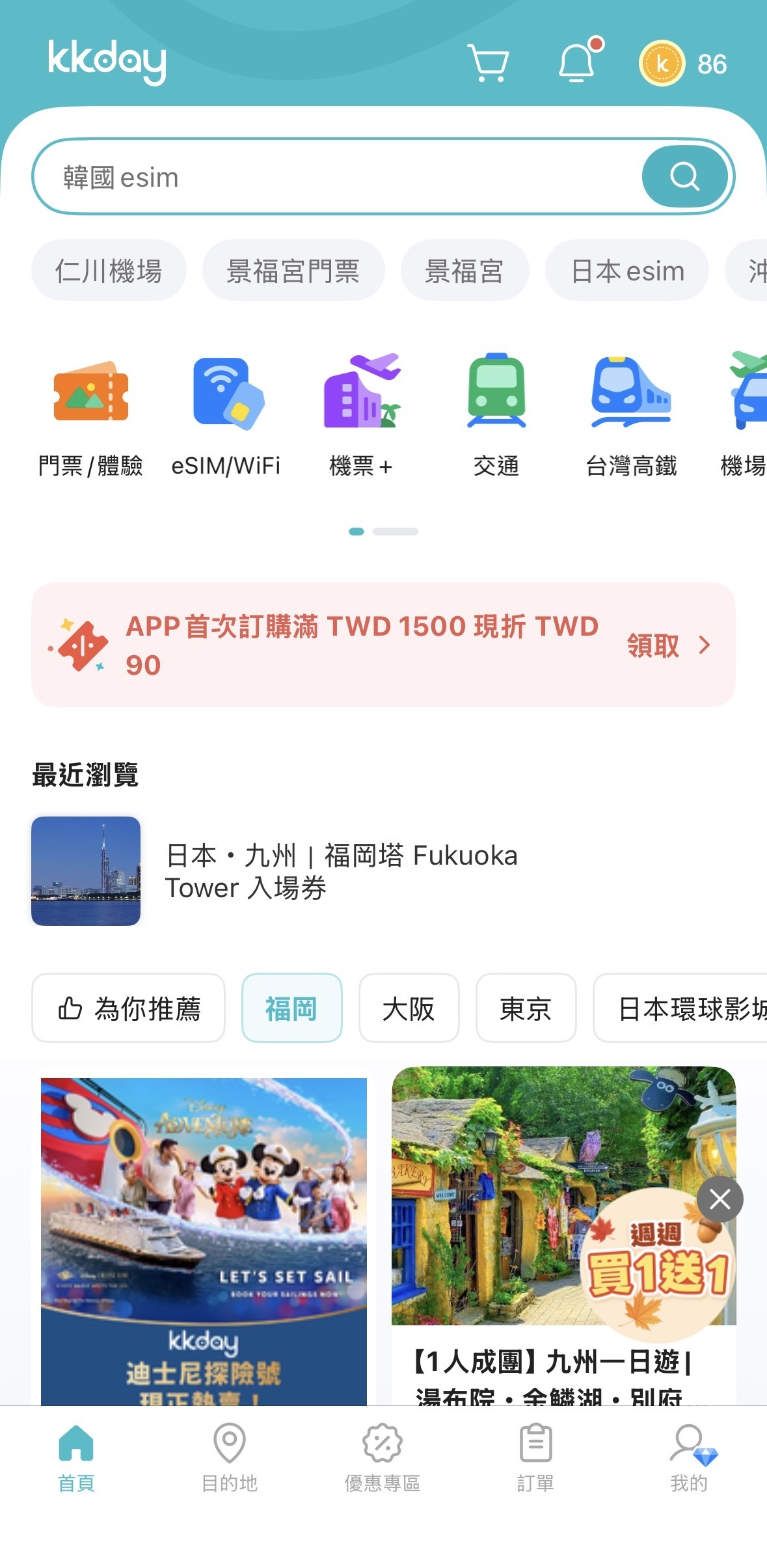 日本旅遊門票與樂園工具 KKday、Disney Resort、USJ 官方 App 整理|Charline Boutique