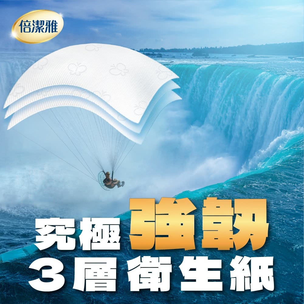【箱購】倍潔雅好韌真三層抽取衛生紙100抽×80包｜柔韌升級 三層厚實 柔軟不易破【輕鬆購五金百貨】