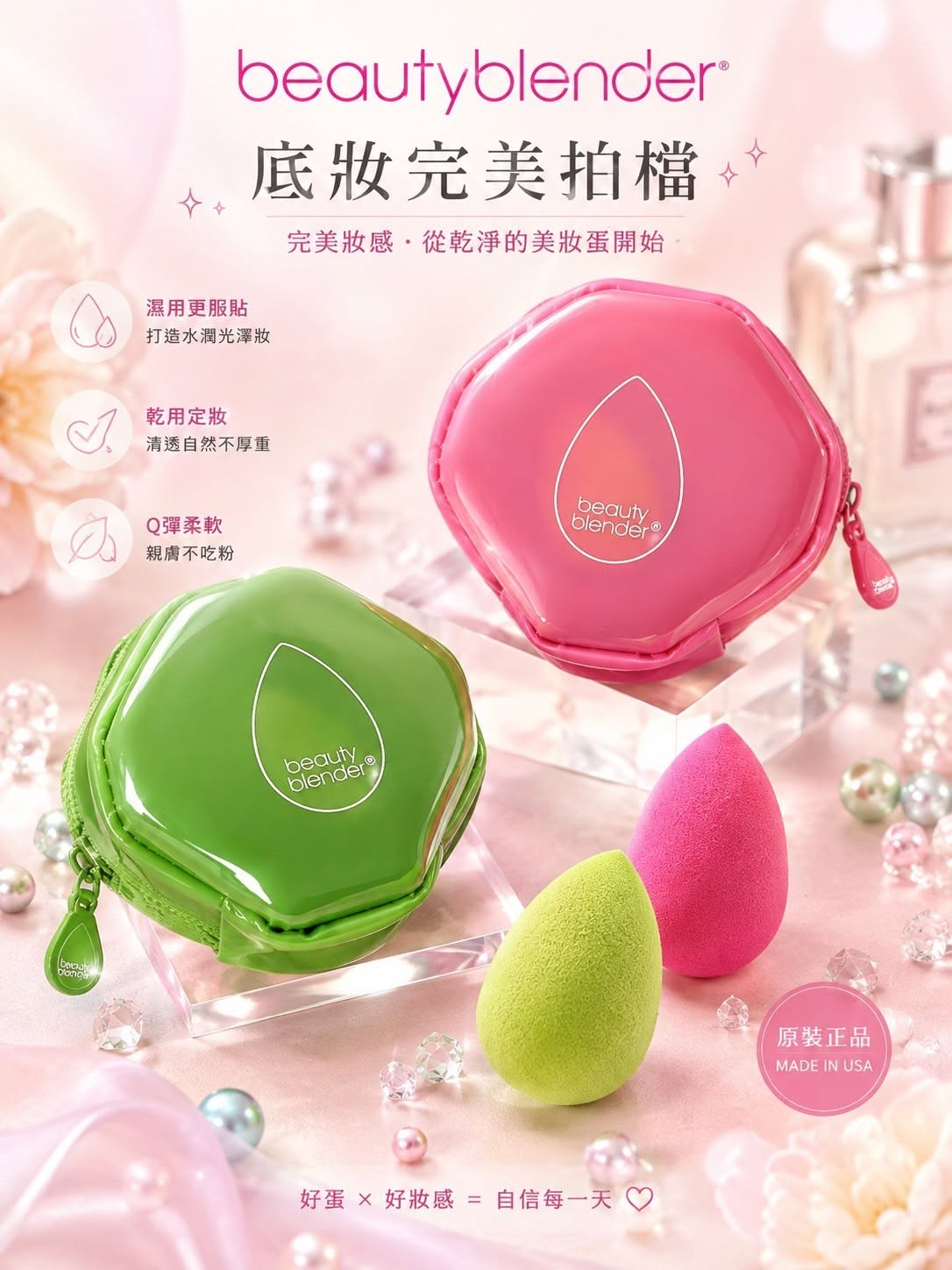 【現貨】Beautyblender 美國原創美妝蛋｜只有綠色 (附專屬收納袋+皂+板)