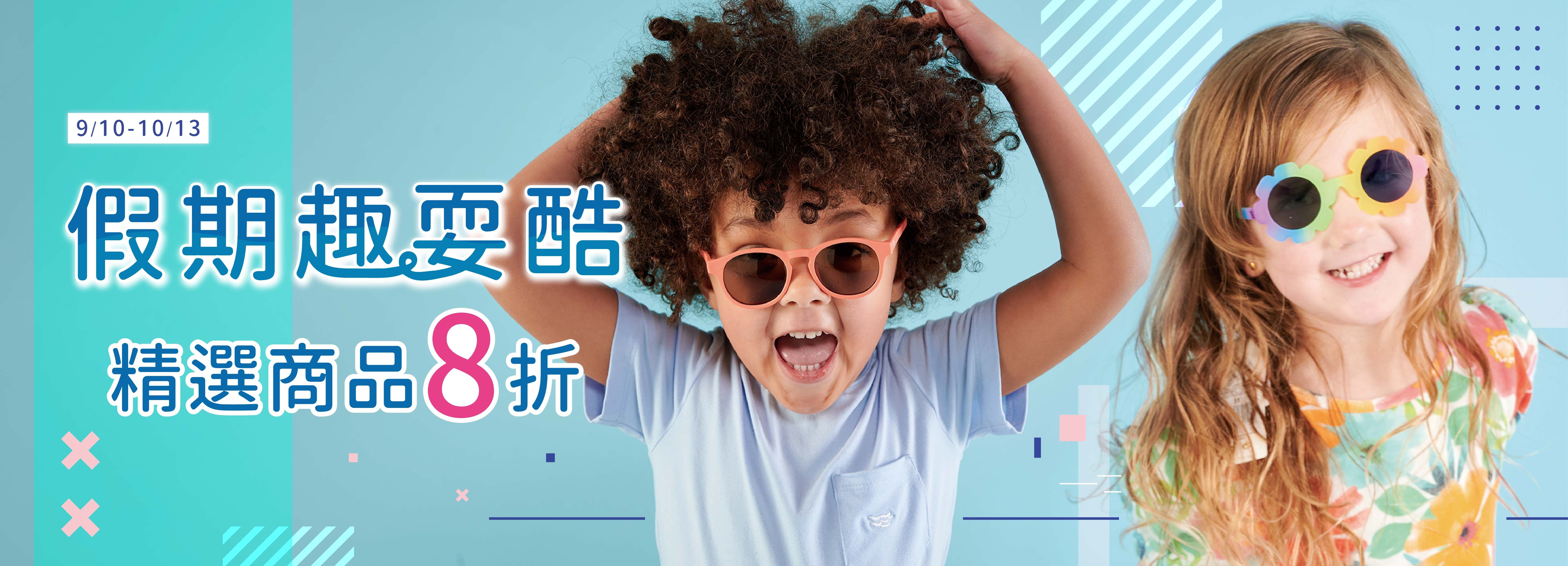 精選商品8折