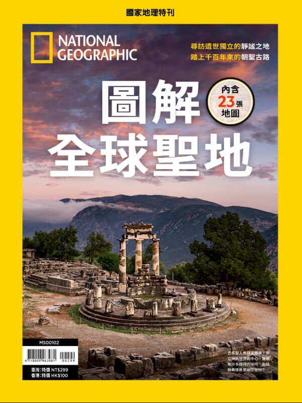 《國家地理》圖解全球聖地