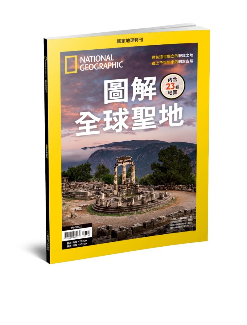 《國家地理》圖解全球聖地