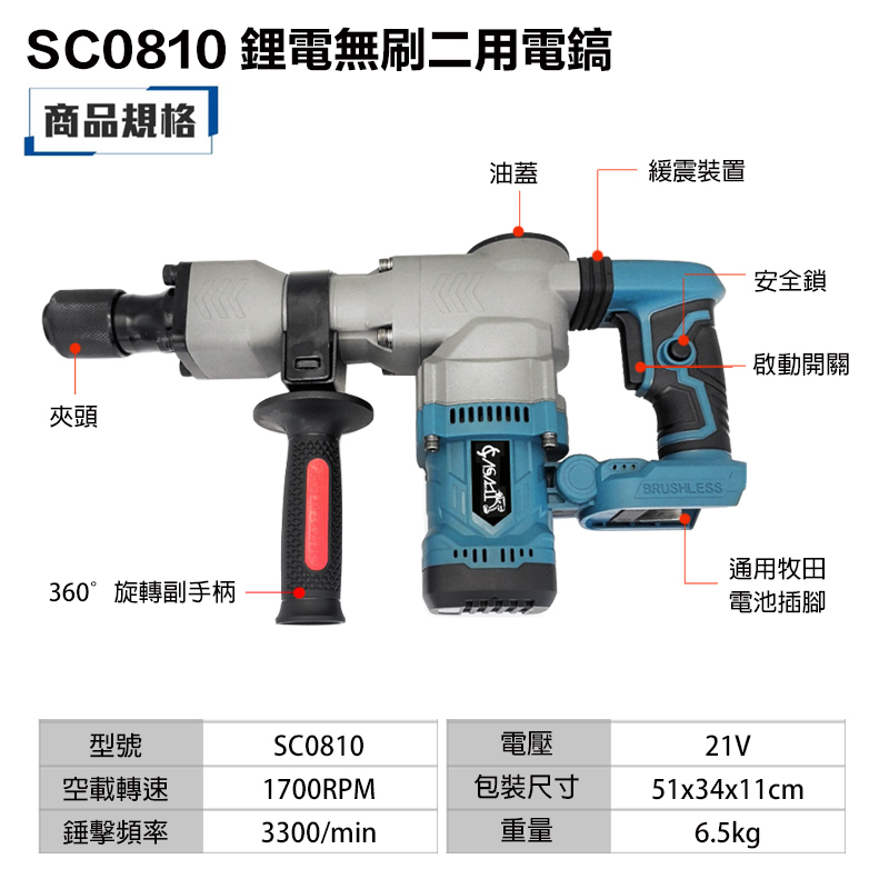 宇慶ASAHI附發票｜SC0810｜鋰電無刷兩用電鎬  重型錘 通用牧田 大功率電鎚