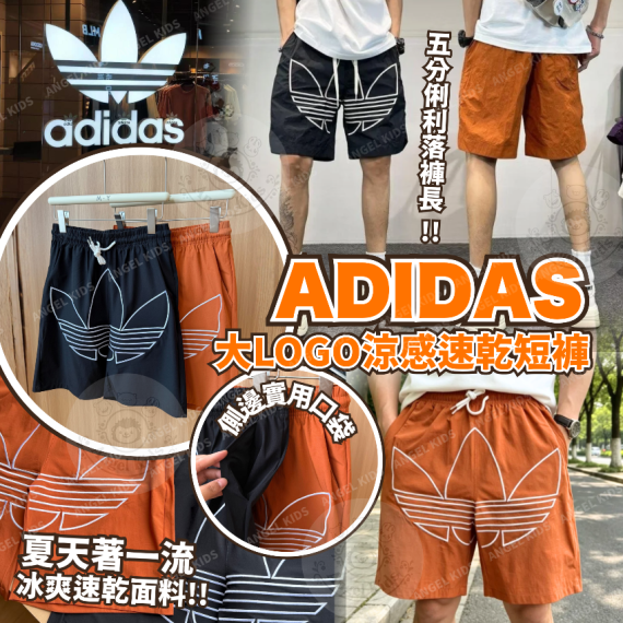 包郵優惠 Adidas 大Logo涼感速乾短褲 @現貨