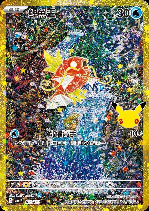 【M6aF-165 (30TH 紀念版)】鯉魚王 (30TH 紀念版)