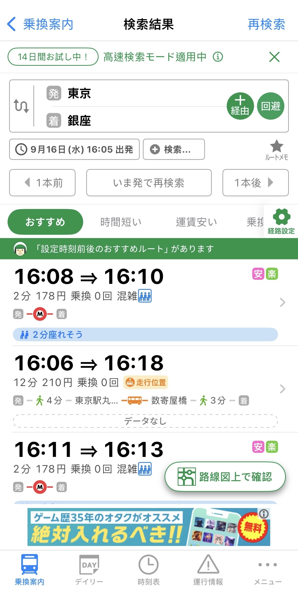 日本跨城市交通 NAVITIME、Japan Transit Planner、ExpressRide 使用情境整理|Charline Boutique