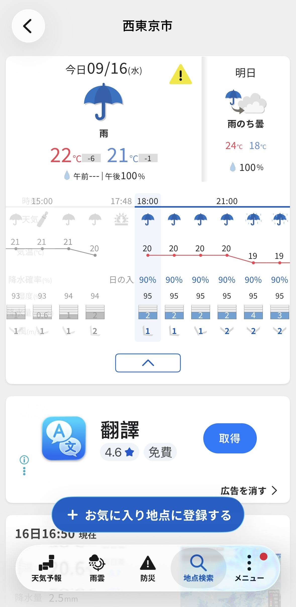 日本旅遊天氣與安全工具 tenki.jp、Safety tips、yukiyama 使用情境整理|Charline Boutique